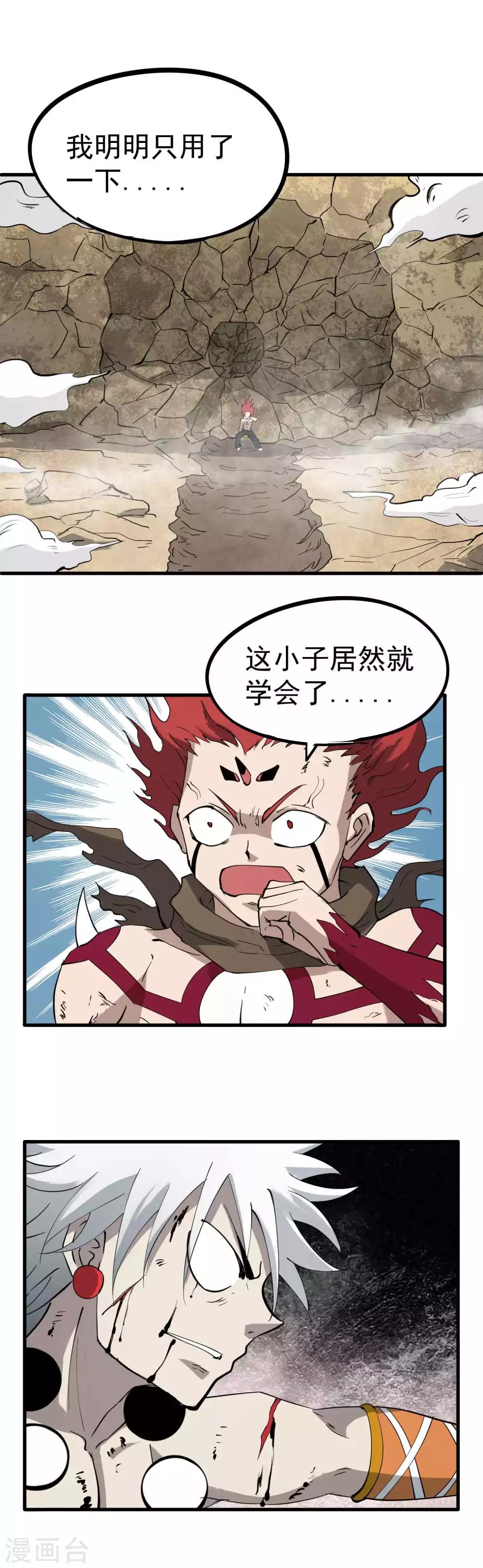 百魂靈約 - 第21話 永遠不會改變 - 2