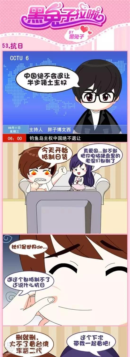 黑兔子拉啦 - 第53話  抗RI - 1