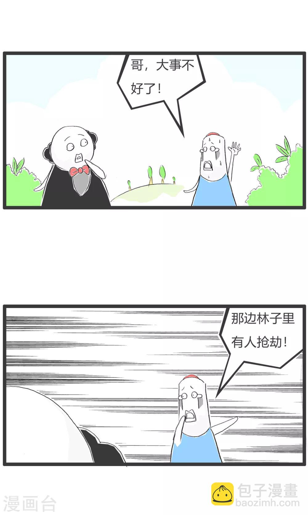 火鍋家族第二季 - 第314話 查詢號碼 - 2