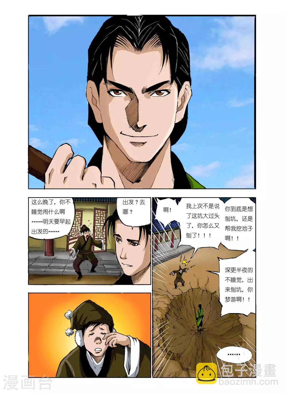 九鼎記 - 第54話 - 2