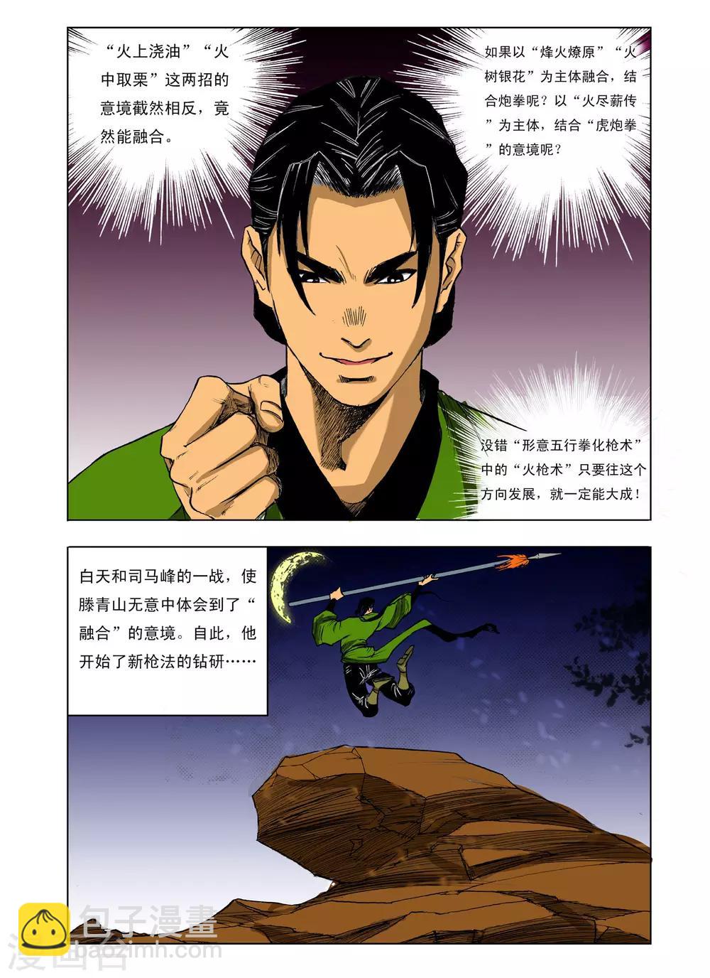 九鼎記 - 第64話 - 2