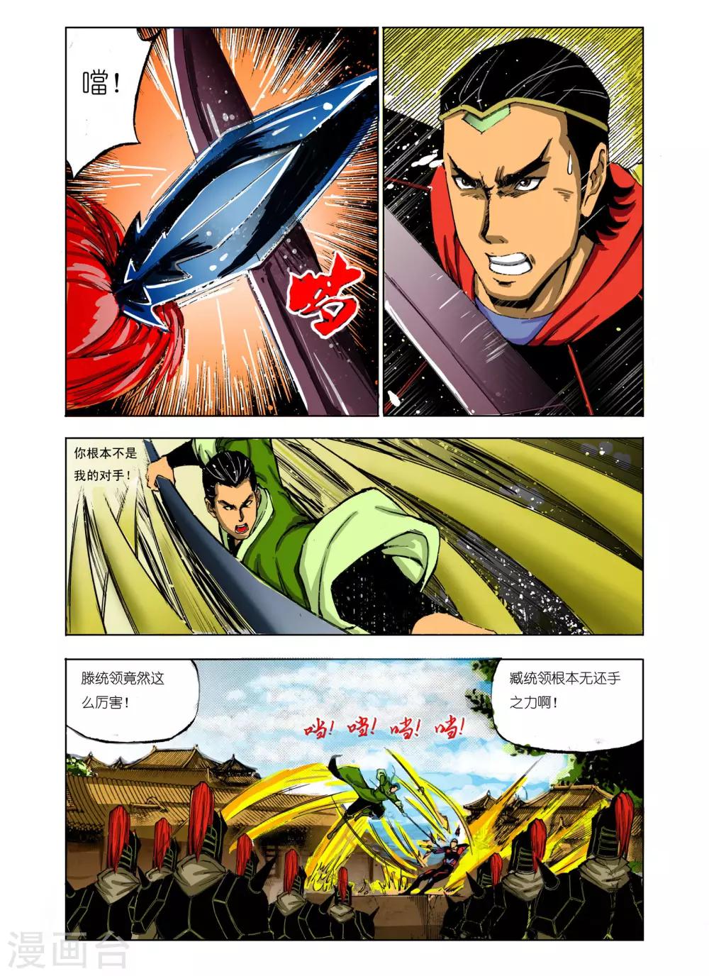 九鼎記 - 第72話 - 2