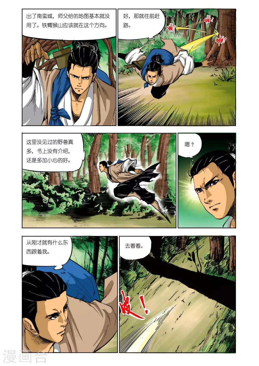 九鼎記 - 第74話 - 1