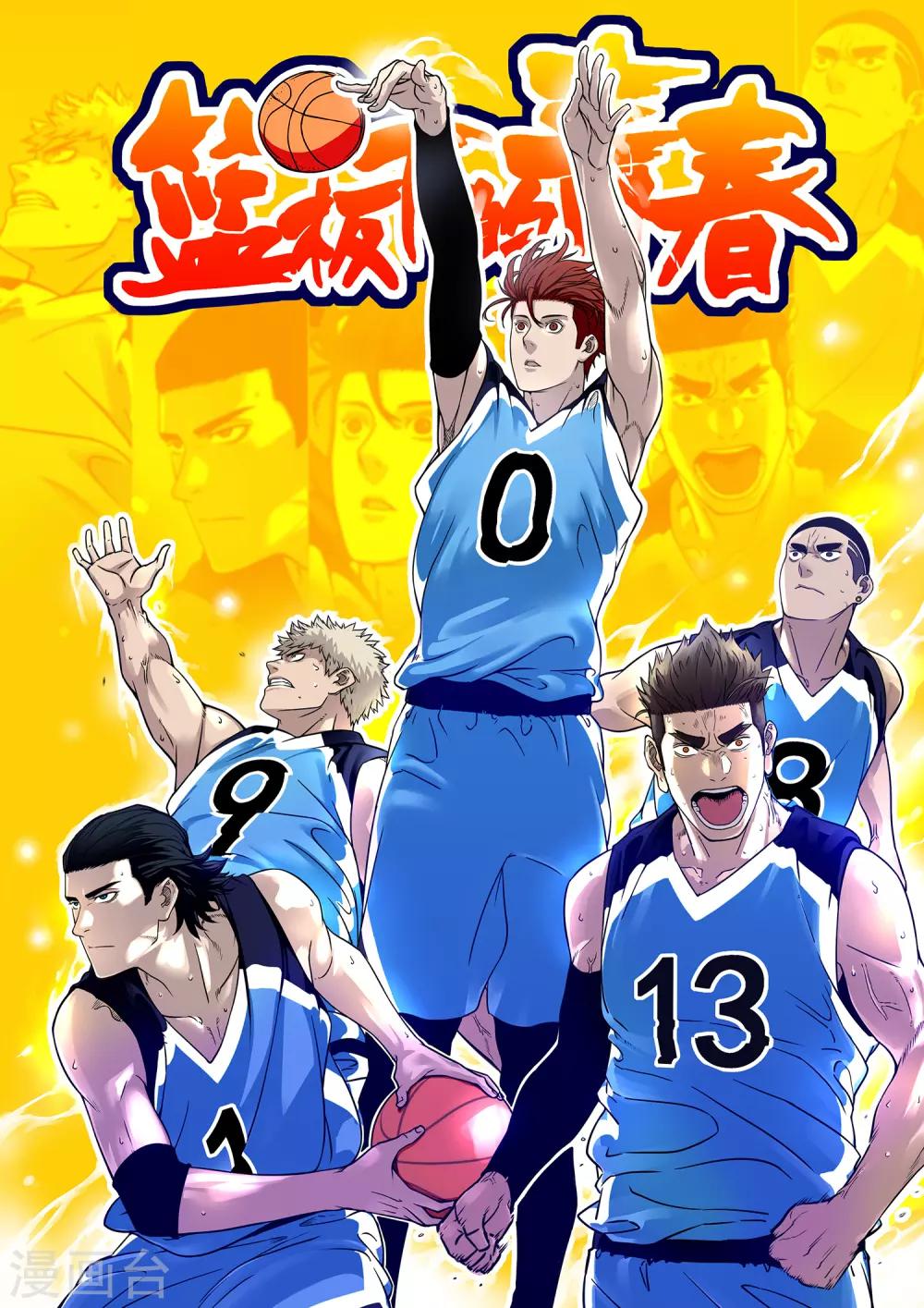 籃板下的青春 - 第51話 不要再打了！ - 1