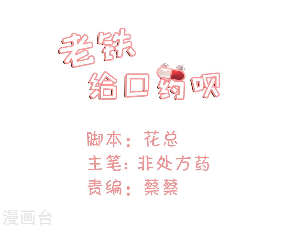 老鐵，給口藥唄 - 第43話 - 1