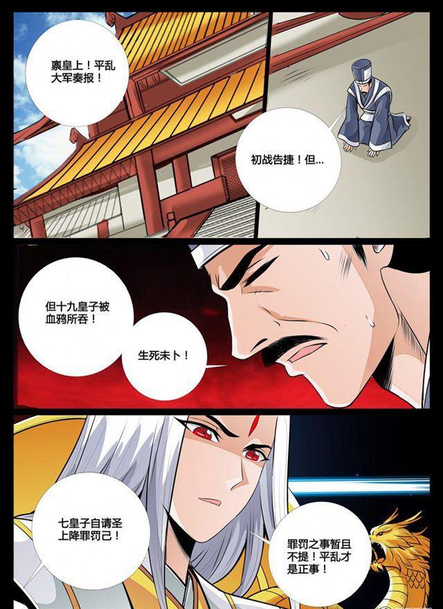 龍符之王道天下 - 78話 魔族祭壇 - 2