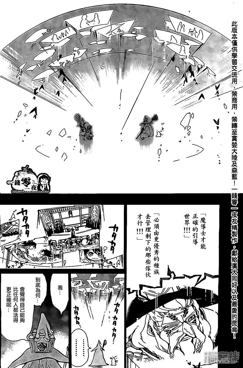 魔笛MAGI - 第197話 傳達 - 2