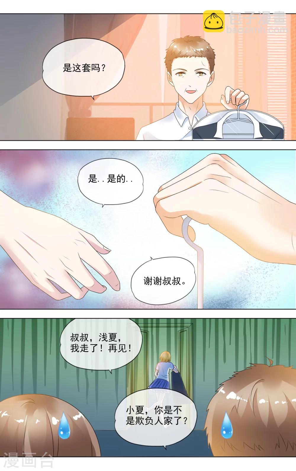 淺夏初雨 - 第21話 落入虎口 - 2