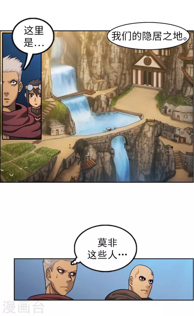 榮光之翼 - 第47話 徹底擺脫帝國和王國 - 3