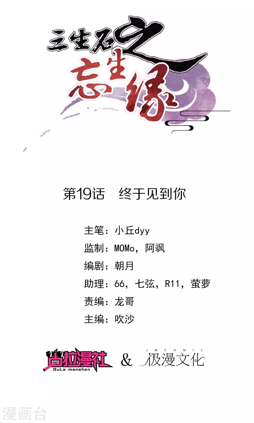 三生石之忘生緣 - 第19話 終於見到你 - 1