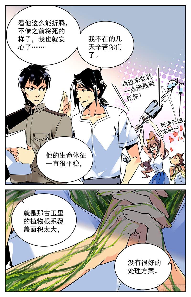 神秘水域 - 第九十五回 驚變陡生 - 2