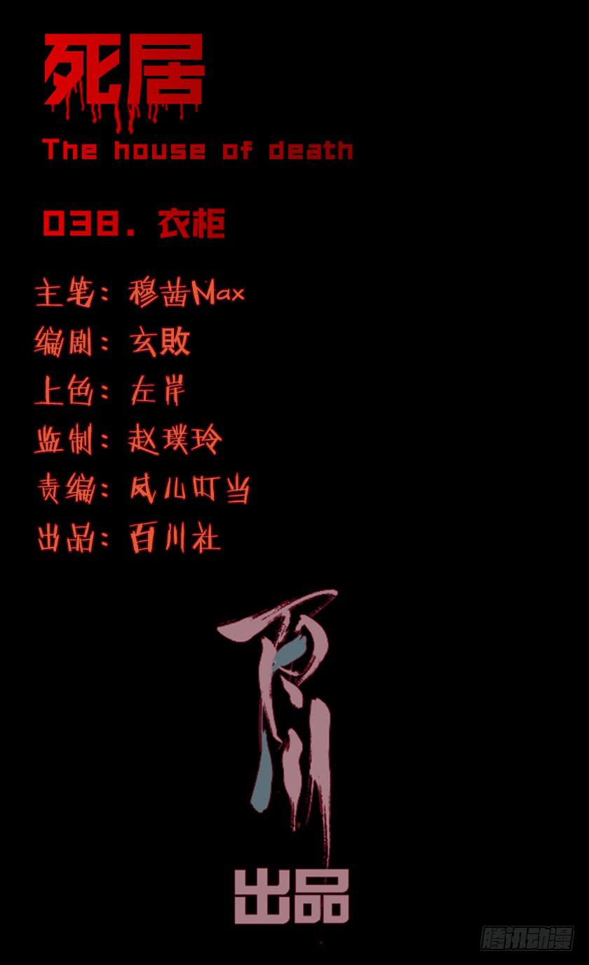 死居 - 【038衣櫃】(1/2) - 1