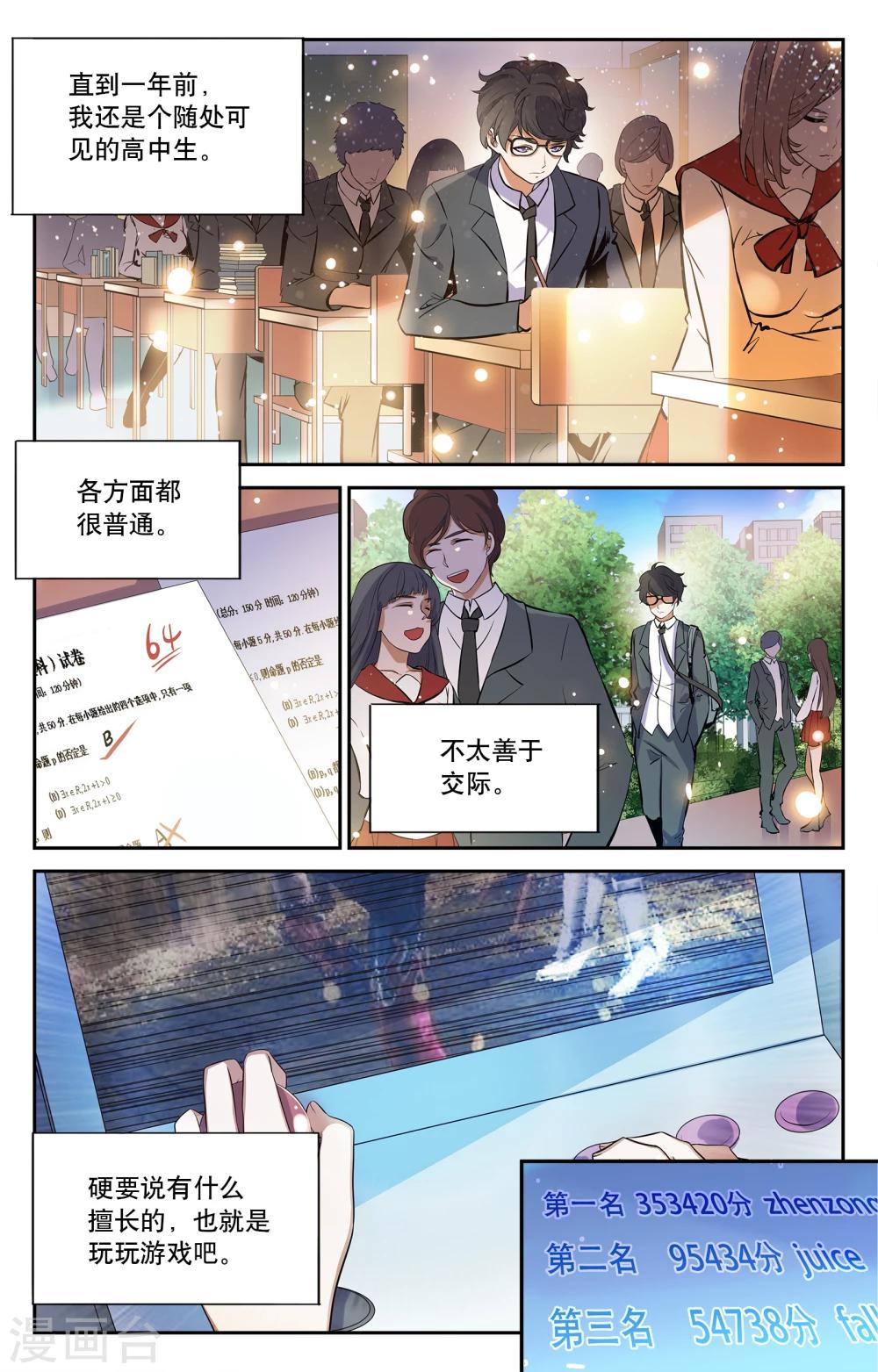 替身英雄 - 第2話 - 1
