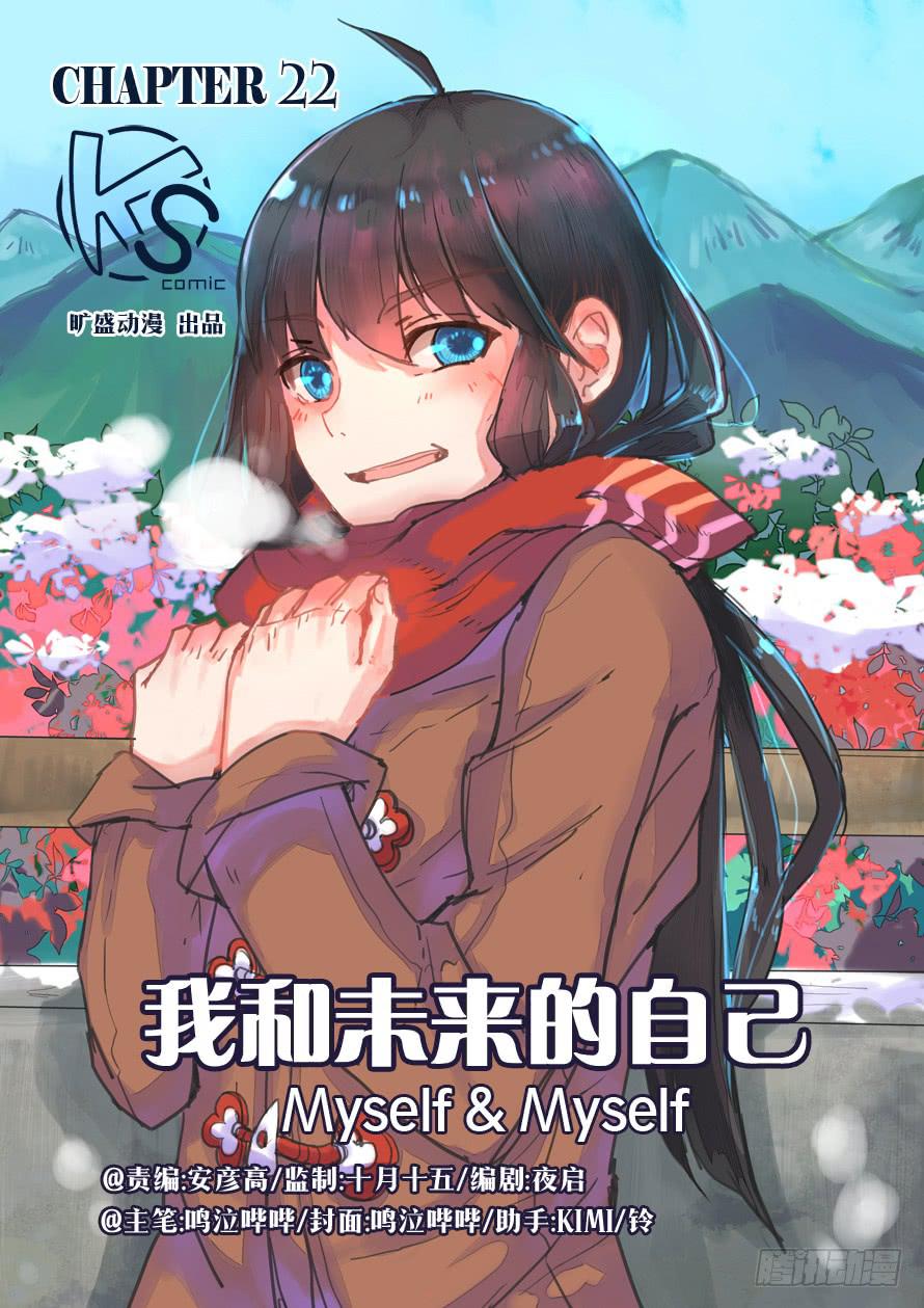 我和未來的自己 - 第022話 - 1