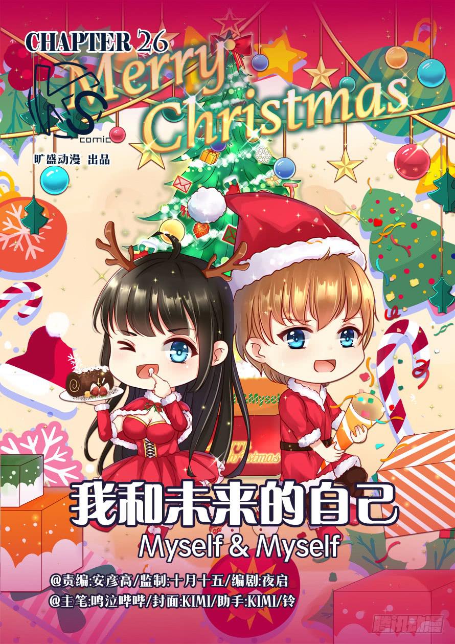 我和未來的自己 - 第026話 - 1