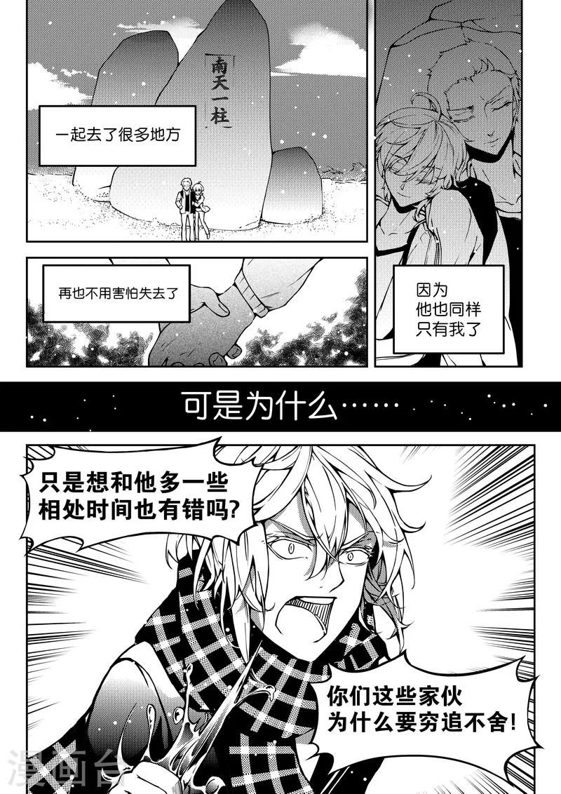 無常攻略 - 第10話 - 2