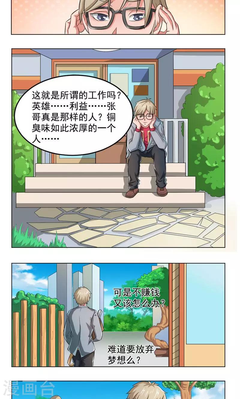 英雄經紀人 - 第16話 - 2