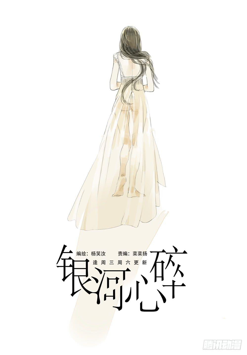銀河心碎 - 56 敏銳 - 1