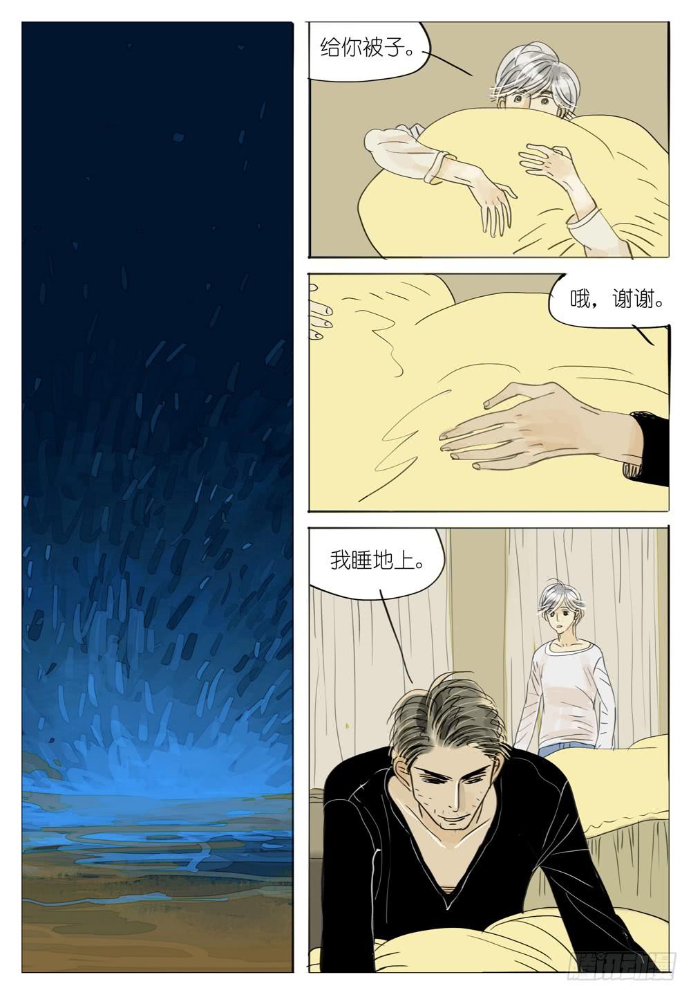 銀河心碎 - 56 敏銳 - 2