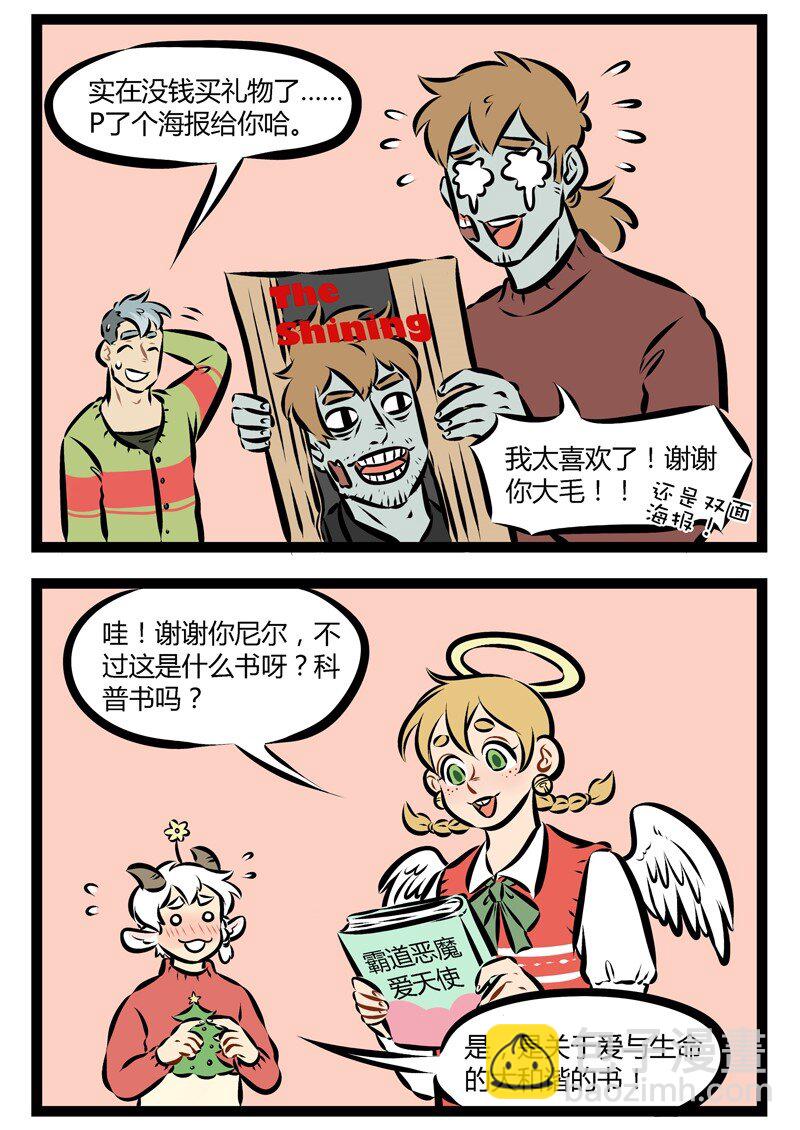 1031萬聖街 - 第142話 大家的陪伴就是我們收到的最美好的禮物。 - 1