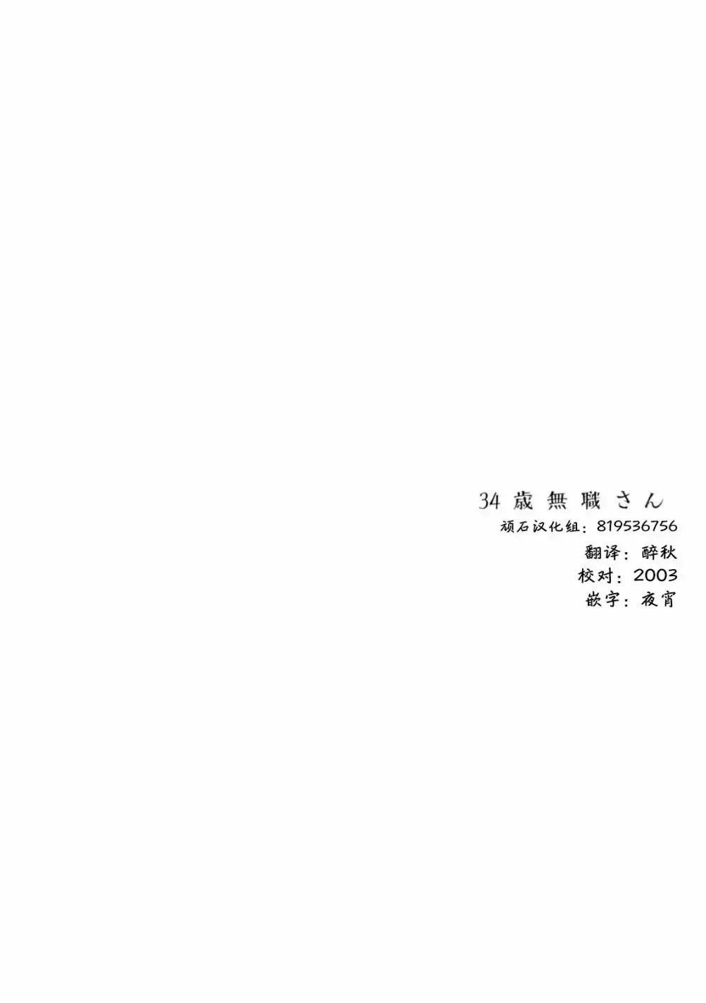 34歲無業小姐 - 第75話 - 1