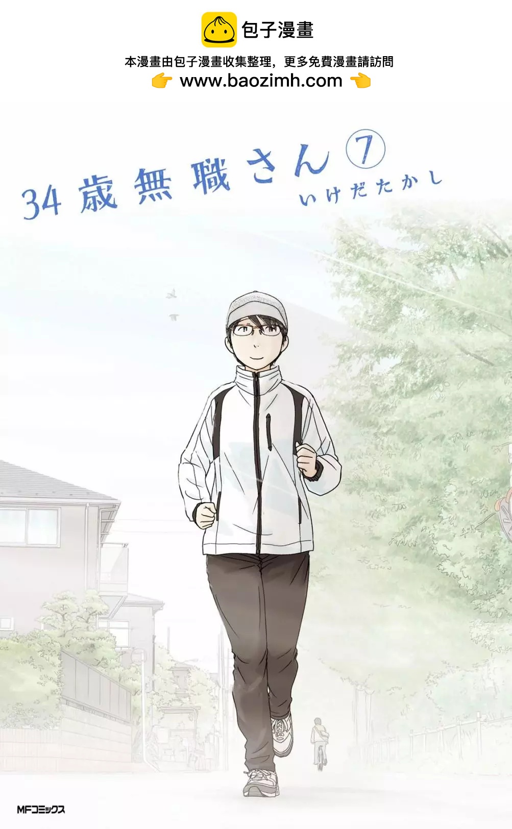 34歲無業小姐 - 第75話 - 2