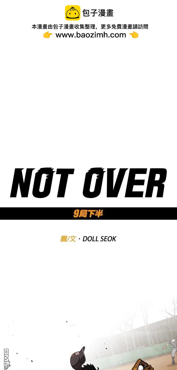 9局下半NOT OVER - 第22話(1/2) - 2
