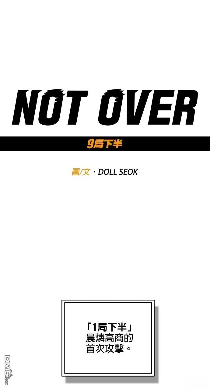 9局下半NOT OVER - 第24話(1/3) - 1