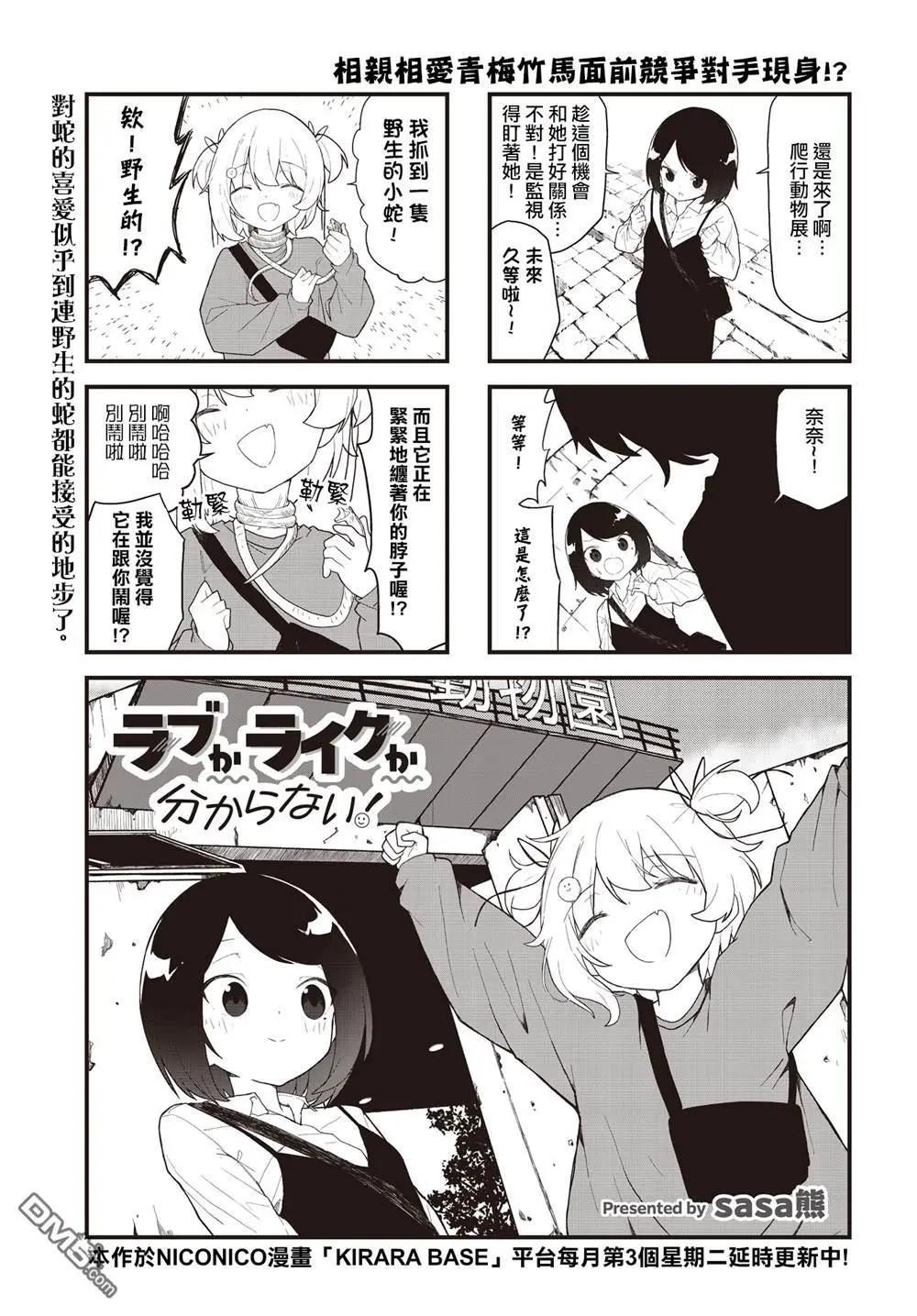 愛還是喜歡，這是個問題! - 第6話 - 1