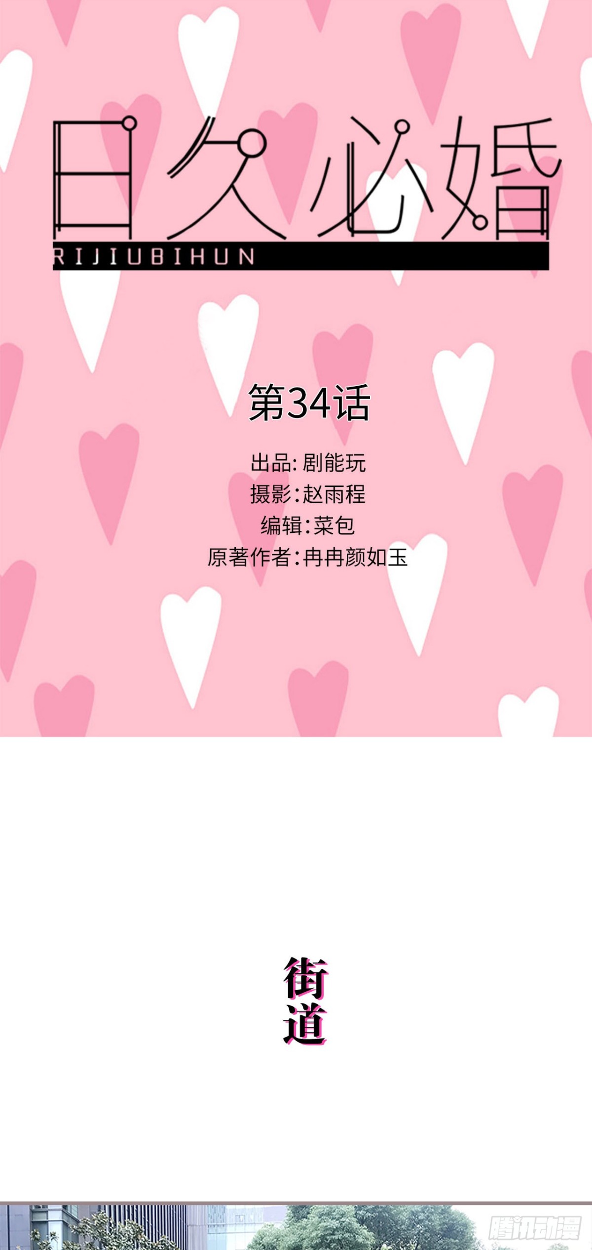愛久必婚 - 第34話 - 1
