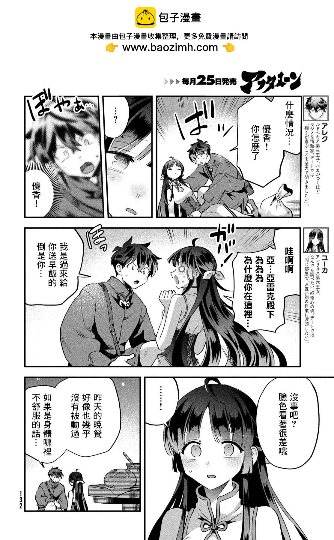 愛寐七公主 - 第33話 - 2