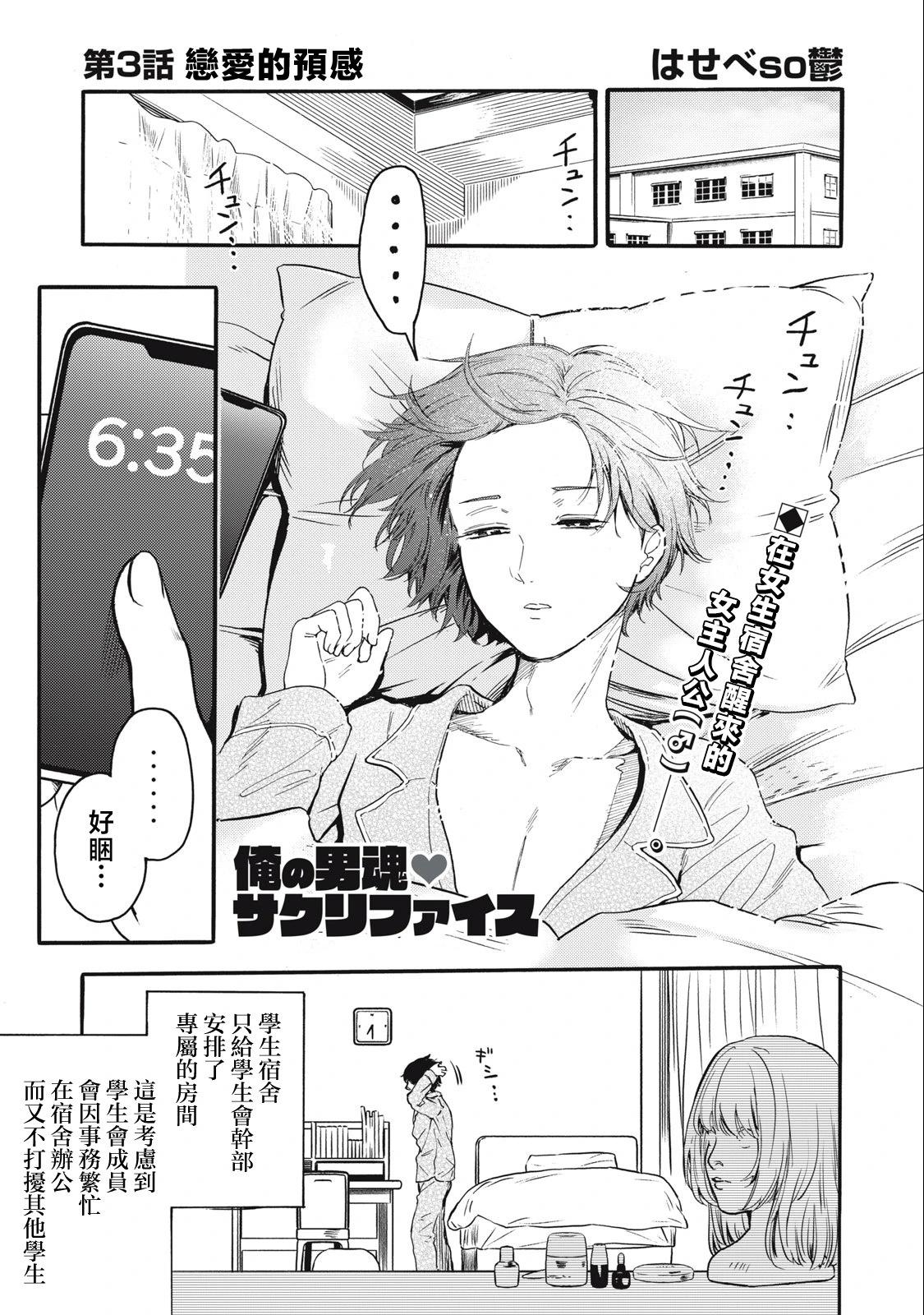 俺的男魂已獻祭 - 第03話 - 1