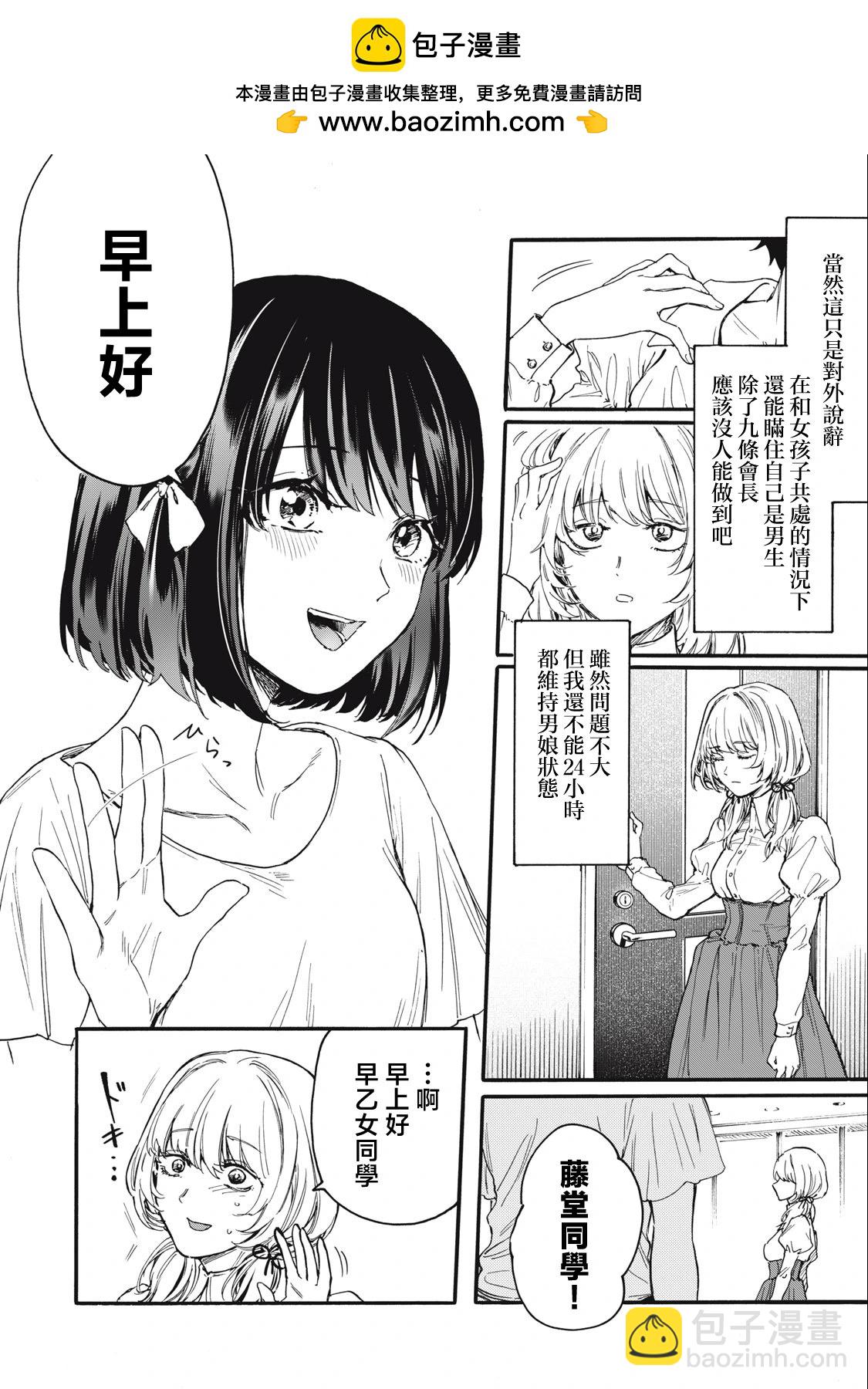 俺的男魂已獻祭 - 第03話 - 2