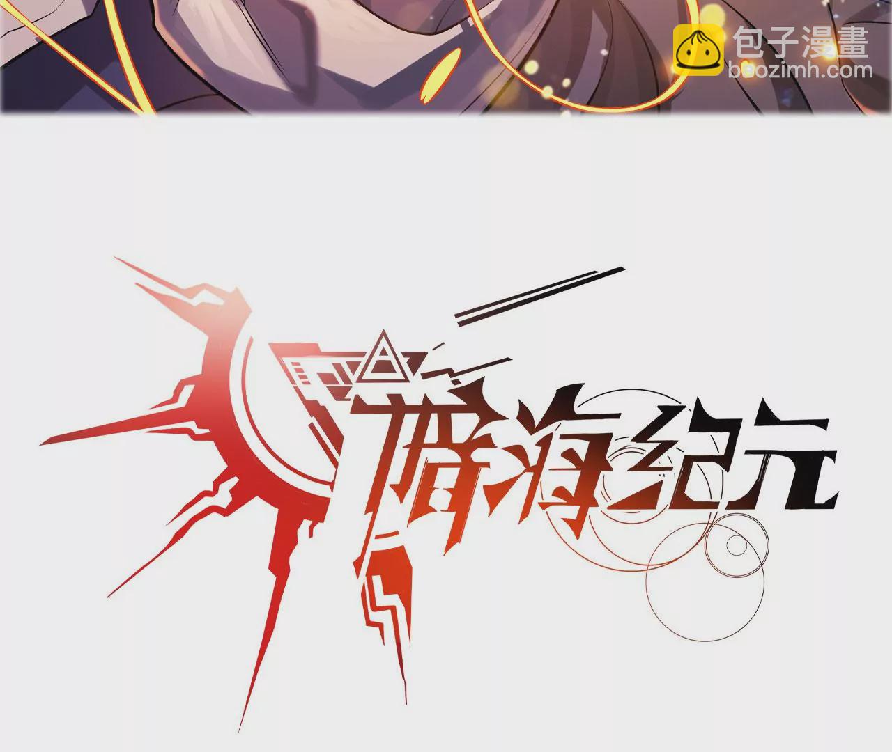 暗海紀元 - 第九十六話：被放逐者(1/3) - 3