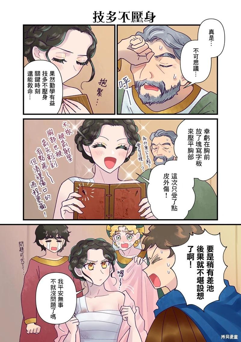 安娜·科穆寧娜傳 - 第20話 - 1