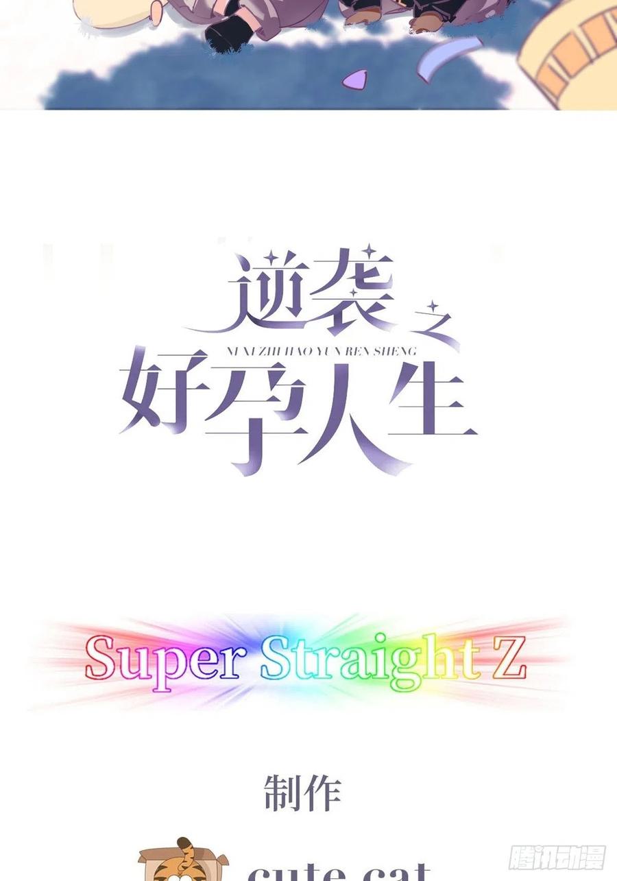 傲嬌奶爸休想逃 - 第114話 城城不在家(1/2) - 2