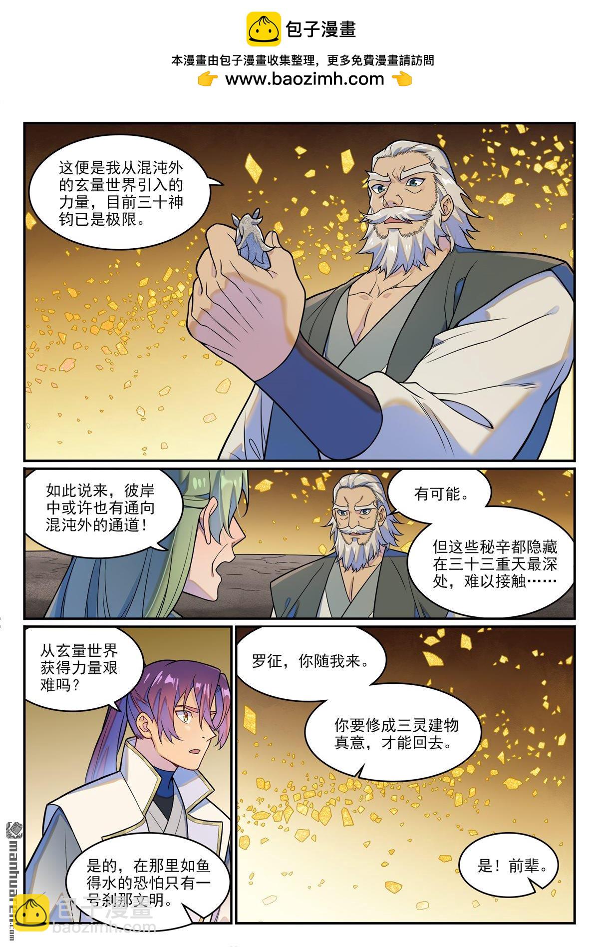 百鍊成神 - 第1260回 三靈建物 - 2