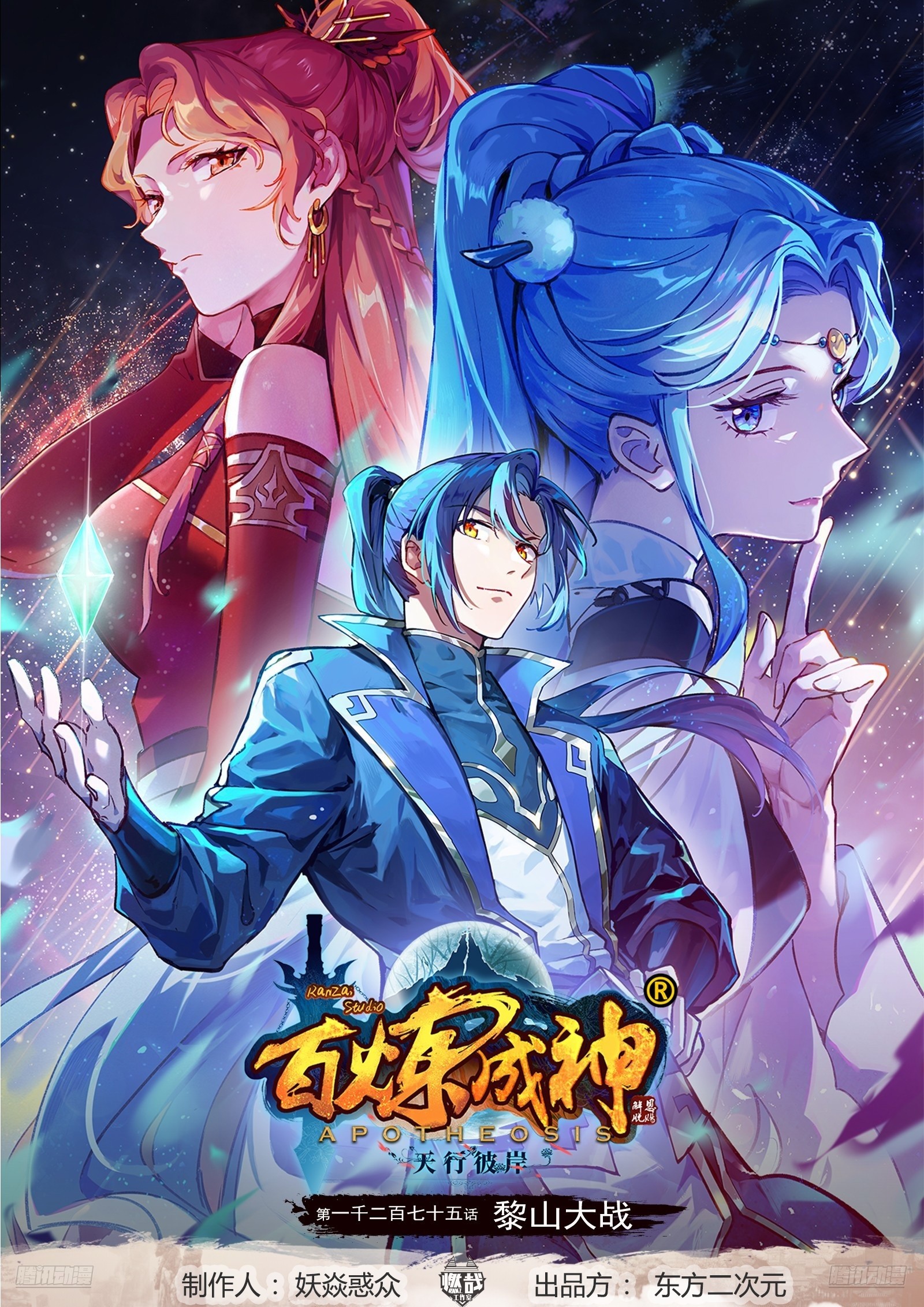 百鍊成神 - 第1275話 黎山大戰 - 1