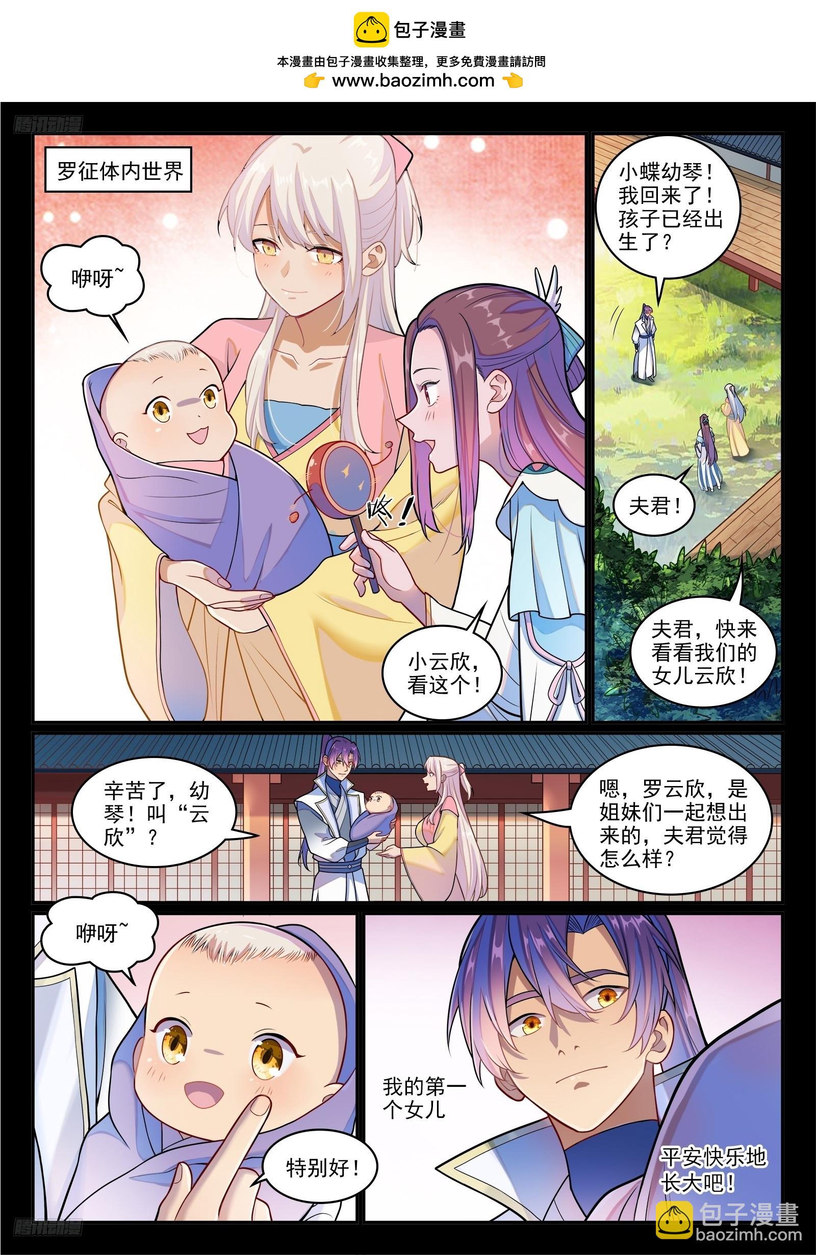 百鍊成神 - 第1275話 黎山大戰 - 2