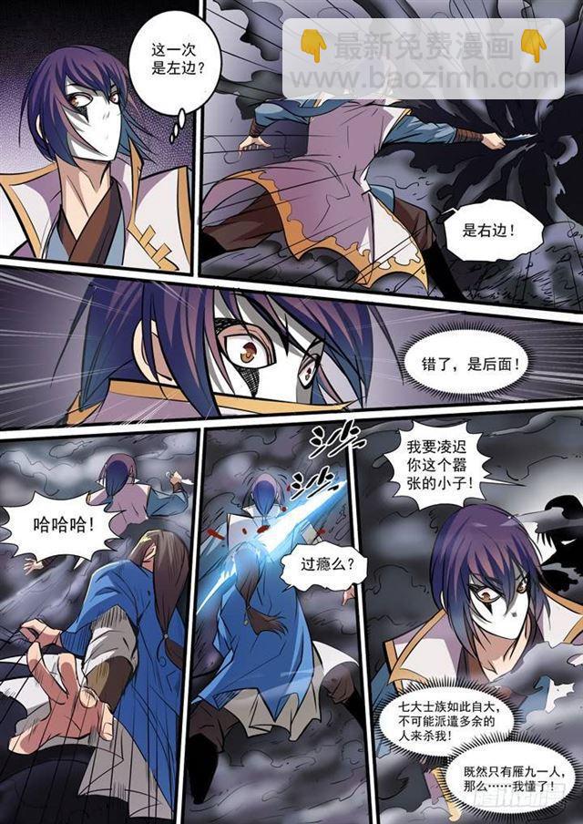 百鍊成神 - 第40話 進入仙府 - 2