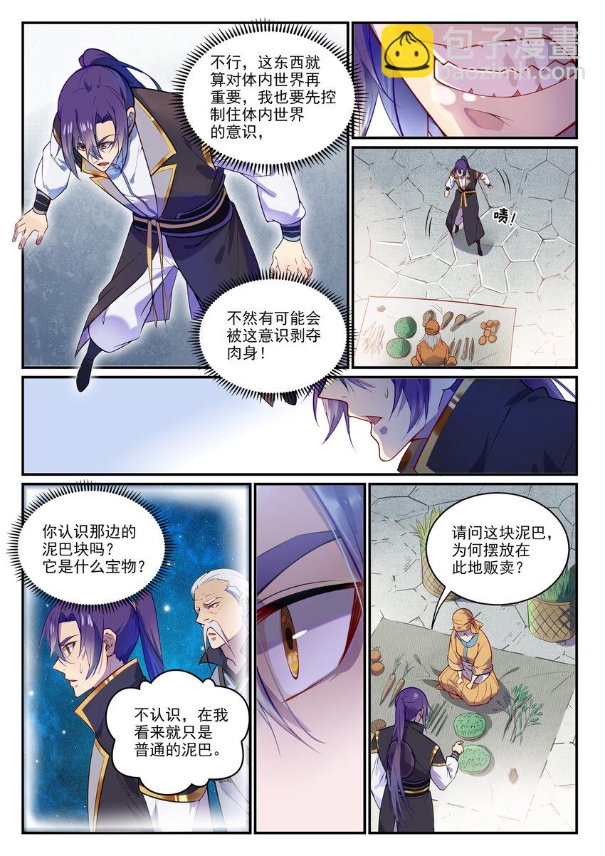 百鍊成神 - 第853話 坑蒙拐騙 - 2