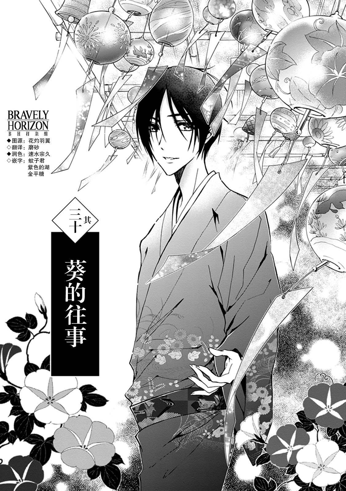 百千家的妖怪王子 - 第30話 - 1
