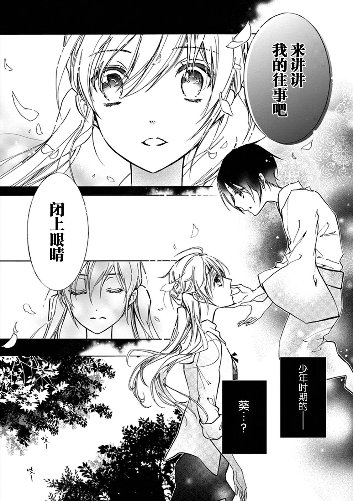 百千家的妖怪王子 - 第30話 - 2