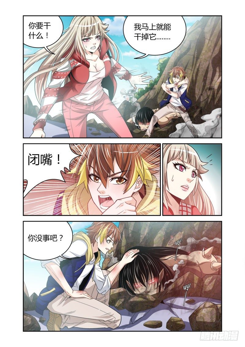 百獸之星 - 第16話 仁者之心 - 1