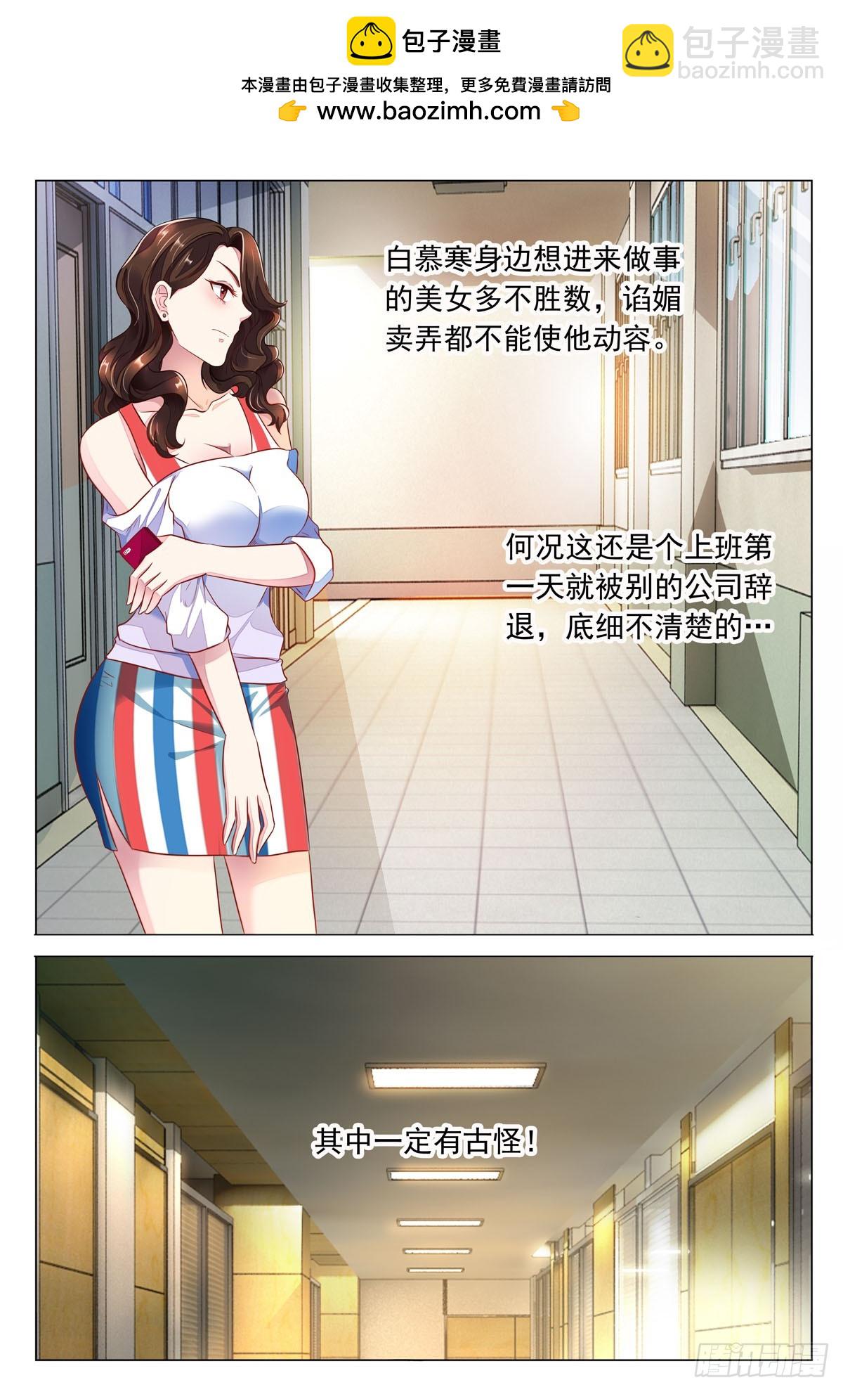 白月光太難撩 - 第40話 - 1