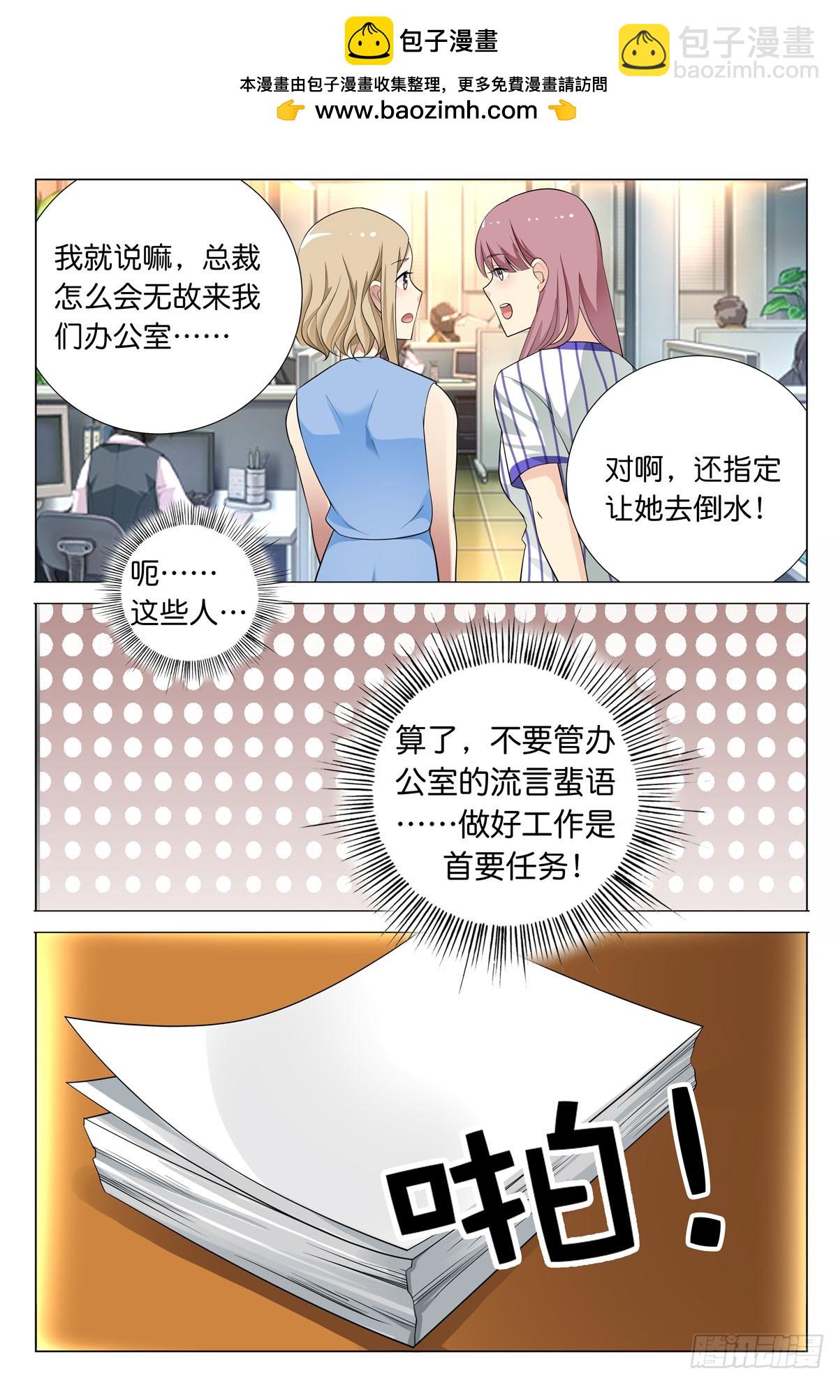 白月光太難撩 - 第48話 - 1