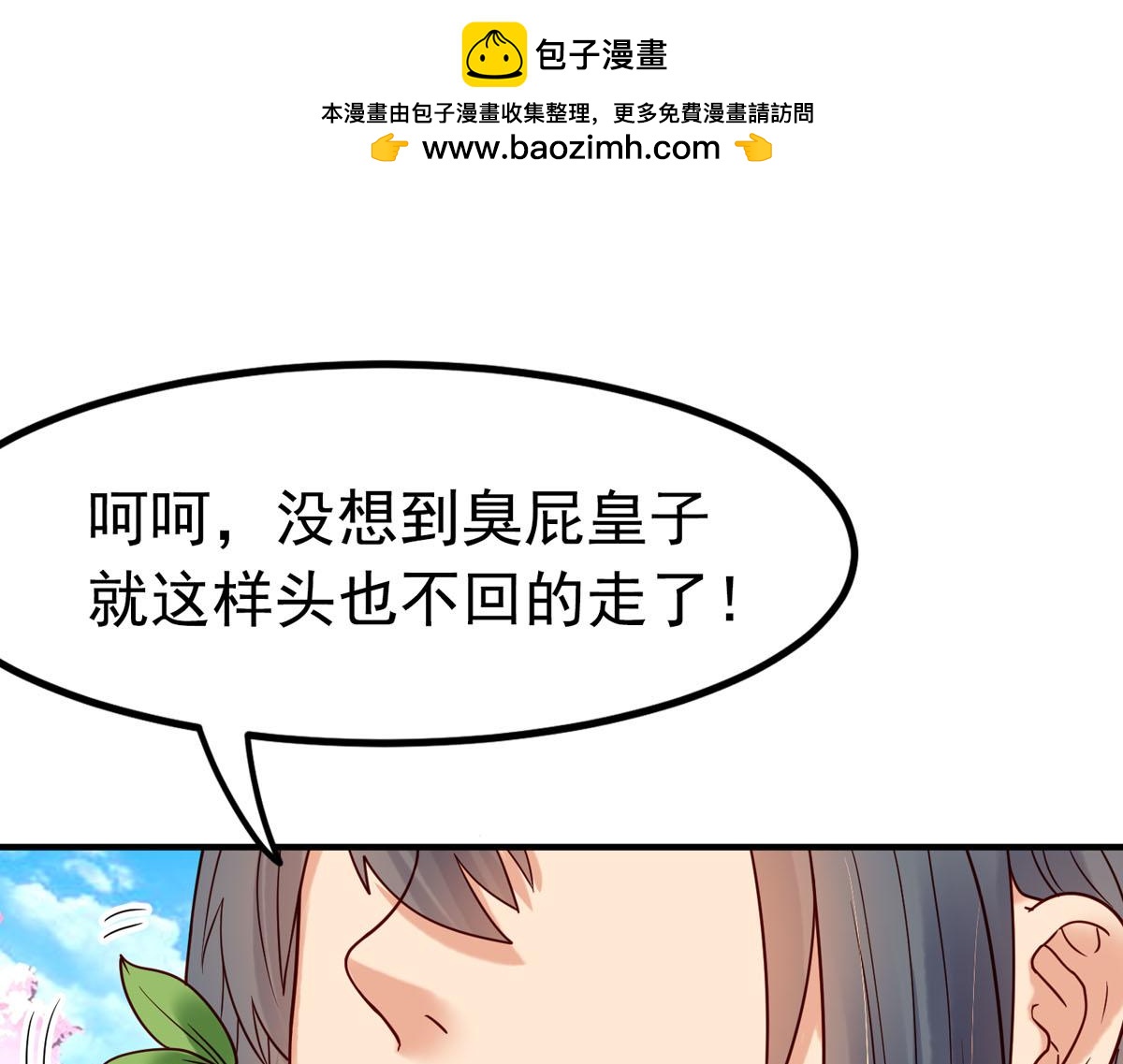 白月光馴服計劃 - 第76話 - 1