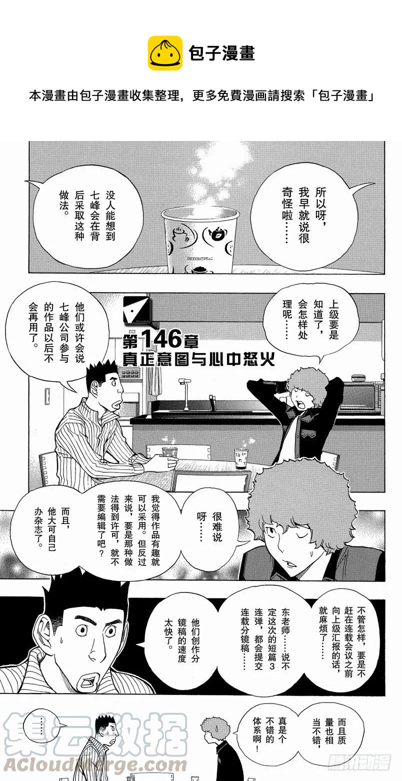 爆漫王。 - 第146話 真正意圖與心中怒火 - 1