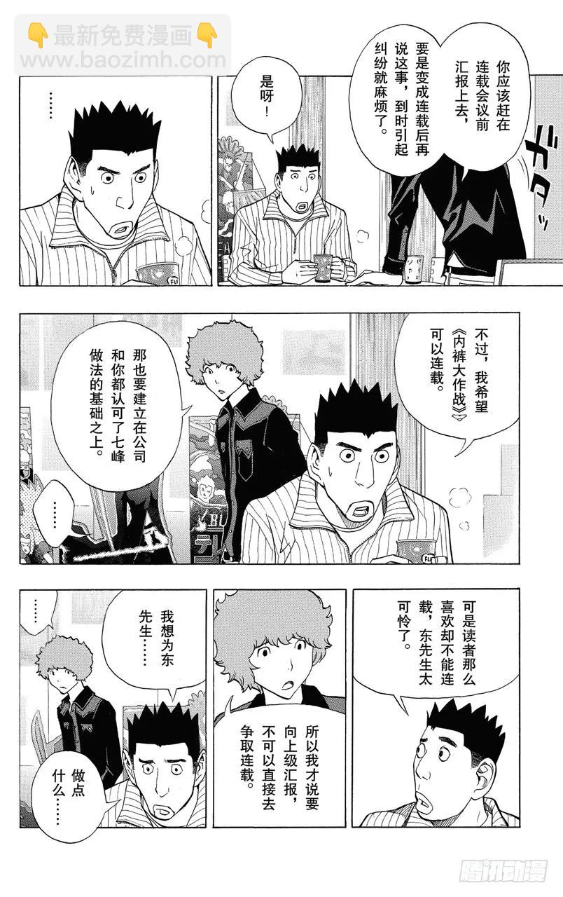 爆漫王。 - 第146話 真正意圖與心中怒火 - 2