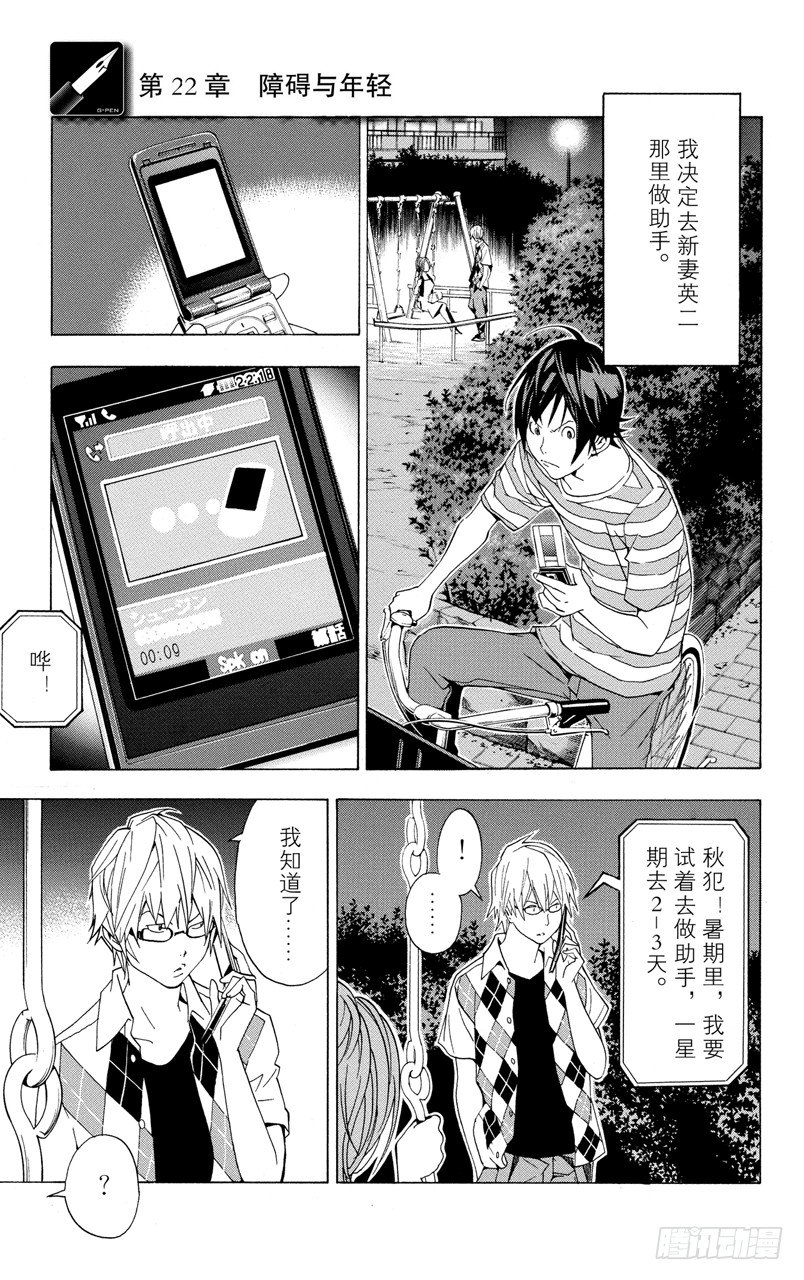 爆漫王。 - 第22話 妨礙與年輕 - 1